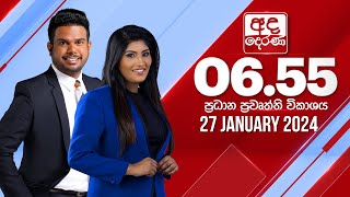 අද දෙරණ 655 ප්‍රධාන පුවත් විකාශය  20240127  Ada Derana Prime Time News Bulletin [upl. by Llenna]