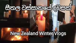 සීතල වස්සානයේ අපේ උණුසුම් ජීවිතයෙන් දවසක් New Zealand winter lifeLife in New Zealand [upl. by Isoj]