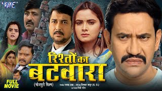 New Film  Rishto Ka Batwara  Dinesh Lal Yadav Nirhua  Neelam Giri  Full Bhojpuri Movie 2024 [upl. by Mora]