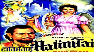 Hatim Tai 1956  हातिमताई l Historical Hit Movies  Paidi Jairaj  Krishna Kumari  Shakila [upl. by Ecyob330]