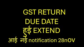 GST RETURN FILING DUE date extended [upl. by Ahtnams583]