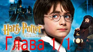 Harry Potter und der Stein der Weisen  немецкая аудиокнига Глава 1Часть1 [upl. by Karlin]