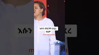 ህልም አለኝ እኔ ምጠብቀው  ምህረት ኢተፋ  Ethiopian New Protestant Viral Mezmur 2024 shorts music america [upl. by Yenolem594]