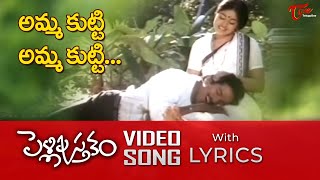 Hayi Hayi Sriranga Song with Lyrics  Pelli Pustakam Songs  Rajendra Prasad Divya Vani  TeluguOne [upl. by Macfarlane]