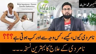 impotence treatment amp precautions namardi ka ilaj treatment in Urdu or Hindi we care your health [upl. by Andros]