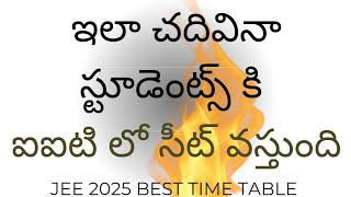 IIT JEE 2025 ఇలా చదివిన స్టూడెంట్స్ కి IITలో సీట్ వచ్చింది మీకు వస్తుంది Jee 2025 best Time table [upl. by Litch]