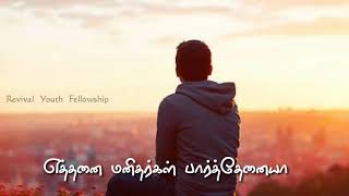 Tamil Christian Songs  Whatsapp Status  Thuthi umakke part 【Nallavare En yesuve】 [upl. by Liv79]