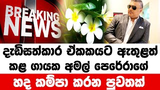 SIRASA NEWS  BREAKING NEWS  Breaking News  hiru sinhala today  derana breaking ne [upl. by Dirrej990]