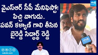 Byreddy Siddharth Reddy Counter to Pawan Kalyan Comments  YSRCP Manifesto 2024 SakshiTV [upl. by Sevy]