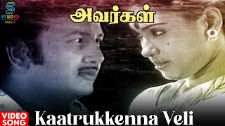 Kaatrukkenna Veli Video Song HD  Avargal Movie  Sujatha  S Janaki  MSV  SPEMusicOfficial [upl. by June]