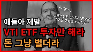 단 한 가지 ETF를 사야 된다면 고민없이 이것를 선택할 것이다 VTI ETFSampP500 비교필수ETF [upl. by Lethia]