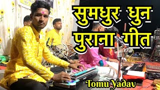 एक और सुमधुर बैठक धुन ❤️ Benjo Tomu Yadav [upl. by Nahgem]