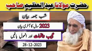 Molana abdul Azeem  2023 new bayan  kohat tablighi markaz  kohat markaz bayan2023 shabejumma [upl. by Jacobah]