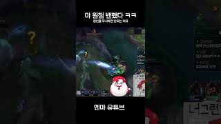 원챔새끼들은 밴하면 이긴거 아님ㅋㅋ leagueoflegends 롤 게임 [upl. by Anoved826]