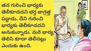 నటన ఘటన తపన telugu audio booktelugu audio storytelugu story world [upl. by Elyac]