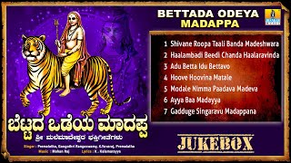 ಬೆಟ್ಟದ ಒಡೆಯ ಮಾದಪ್ಪ Bettada Odeya Madappa  Premalatha Gangothri Rangaswamy Yuvaraj Jhankar Music [upl. by Airlie492]