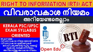 PSC Right to Information Act in Malayalam  വിവരാവകാശ നിയമം  PSC RTI ACT 2005  PSC Important Acts [upl. by Nil668]