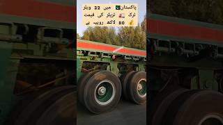 22 wheels truck trailer price truck truckdriver wheels wheelie ytshorts road driver reels [upl. by Ssalguod]