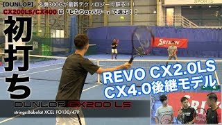 【Fukkysインプレ】日英ダンロップ合作！新CX200LS＆CX400インプレッション！！（ボレー・サーブ編） [upl. by Alfonse190]