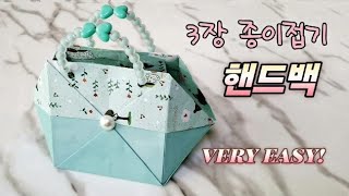 핸드백 접기 토드백 접기 3장 종이접기 왕초급how to make handbagtote bag with color papers easy origami [upl. by Haelat]