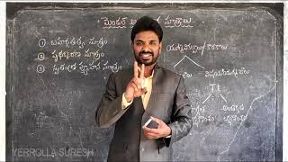 MENDEL LAWS OF INHERITANCE Telugu మెండల్ అనువంశిక సూత్రాలు [upl. by Notelrahc]