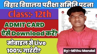 Bihar Board 12th Final Admit Card Kaise Download Kare 2024 । Bihar Board 12th Admit Card Download [upl. by Trahurn]