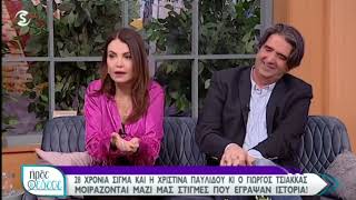 ShowBiz Ο Γιώργος Τσιάκκας και η Χριστίνα Παυλίδου στο quotΉρθε κι έδεσεquot [upl. by Wilt]