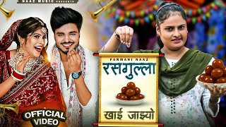 Rasgulla Song  Farmani Naaz Official Video  Rasgulla Khai Jaiyo  Hryanvi New Song  Mohit  Hema [upl. by Alyt863]