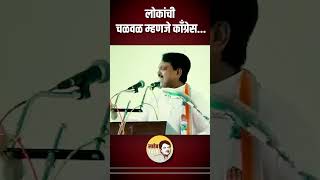 लोकांची चळवळ म्हणजे काँग्रेस vilasraodeshmukh congress maharashtra dhirajdeshmukh [upl. by Matthaeus]