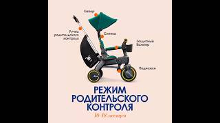 Велосипед Doona Liki Trike [upl. by Adnarram]