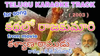 kathalo rajakumari song karaoke [upl. by Simara34]