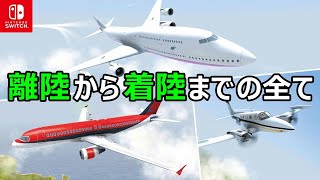 【Switchフライトシミュレーター】シリーズ決定版『Take Off  The Flight Simulator』 [upl. by Brunhilde]