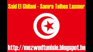 Said El Ghilani  Samra Telbes Lasmer HD [upl. by Ahmed]