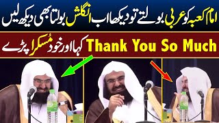 Sheikh Sudais Say Thank You So Much and Smile  Imam e Kaba Sheikh Sudais Speaking English [upl. by Anpas]