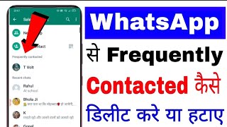 how to removedelete Frequently contacted in whatsapp ।। whatsapp frequently contacted delete [upl. by Trudy999]