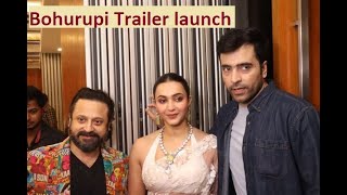 Bohurupi  Trailer launch  Shiboprasad Mukherjee  Ritabhari Chakrabarty  Abir Ch  Koushani M [upl. by Asiram270]