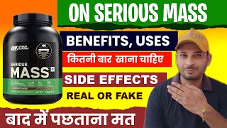 On serious mass gainer review  On mass gainer uses benefits side effects लेने का सही तरीका [upl. by Aratnahs]