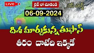 ఏపీ వైపు దూసుకొస్తున్న భారీ తుఫాన్  ఈ 12 జిల్లాల్లో భారీ వర్షాలు వాతావరణ శాఖ హెచ్చరిక AP Rains [upl. by Fawcett]