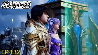 💑 《神印王座》 Throne of Seal EP132！浩辰强势击败魔神，浩辰赢得副殿主令牌！ 🔥MUTI SUB  Donghua [upl. by Repmek]