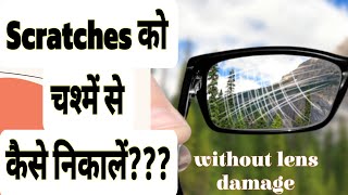 How to remove Scratches from Glasses  Scratches ko kaise Nikale [upl. by Heshum]