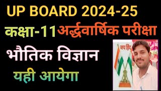 class 11Physics half yearly exam 2024 u board ksha11 physics ardhvaarshik Pariksha 2024 madal paper [upl. by Yemorej51]