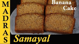 Bakery Style Banana Cake Recipe in Tamil [upl. by Waldman]