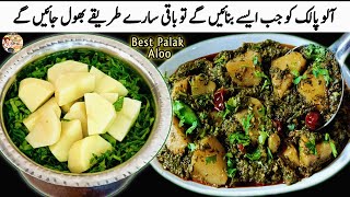 New Style Aloo Palak Ki SabjiHow to make Aloo Palak Recipe by Roshni Cooking [upl. by Aleahc774]