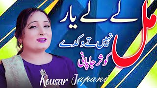 Mul Lay Le Yaar Nai Tan Vikday  Kousar Japani New Song 2024 [upl. by Coridon]