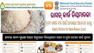 RATION CARD RULESSFSS vs NFSANEW APPLY Govt of Odishaauto inclusionhow to applyALL DETAILS [upl. by Fulks]