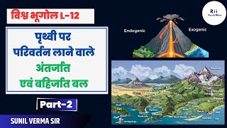 Endogenic and exogenic forces of earth Part2  World Geography UPSC 202425  Sunil Verma [upl. by Odrick]