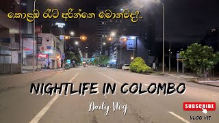 කොළඹ රෑට අරින්නෙ මොනවද  Nightlife in Colombo Daily Vlog Vlog 15 [upl. by Clarita]