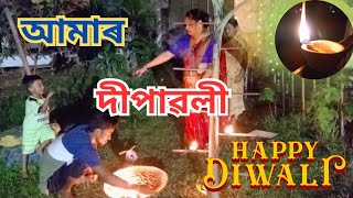 এভাবে কাটলো আমাদের Diwali 🪔  Happy Diwali2024  Amader Diwali Kibhabe Katlo Dekhun diwalispecial [upl. by Henka]