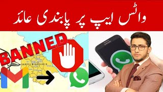 JK Govt ban on Whatsapp amp GMail tools Details Here [upl. by Haila]