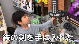 トイザらスでおもちゃ買ったぞ【マイクラ 鉄の剣を手に入れた】 [upl. by Ahsenhoj]